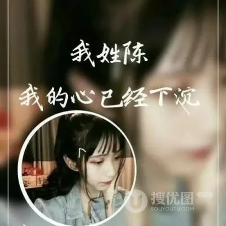 非主流女生带字姓氏微信头像，每个姓氏带一段个性的话