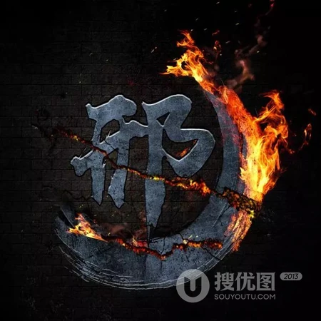 霸气个性的弯月带火微信姓氏头像，火一般的热情