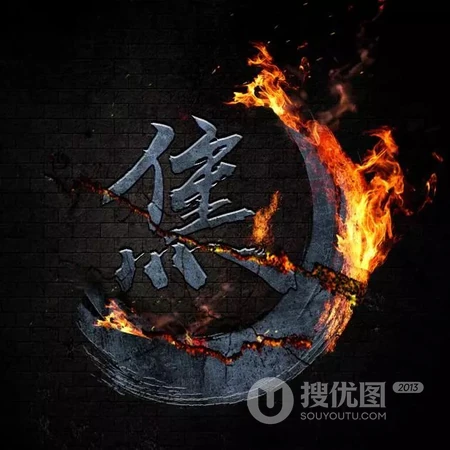 霸气个性的弯月带火微信姓氏头像，火一般的热情