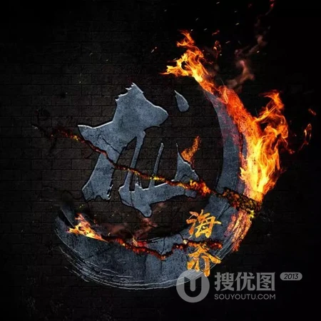 霸气个性的弯月带火微信姓氏头像，火一般的热情