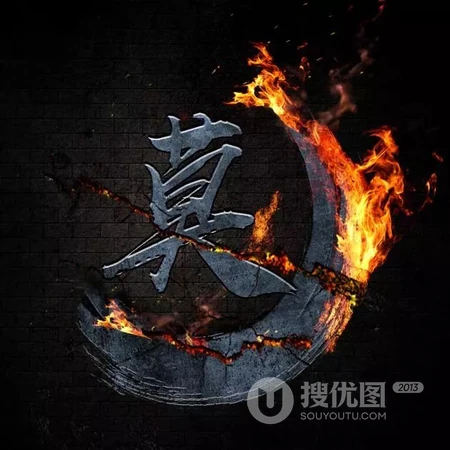 霸气个性的弯月带火微信姓氏头像，火一般的热情
