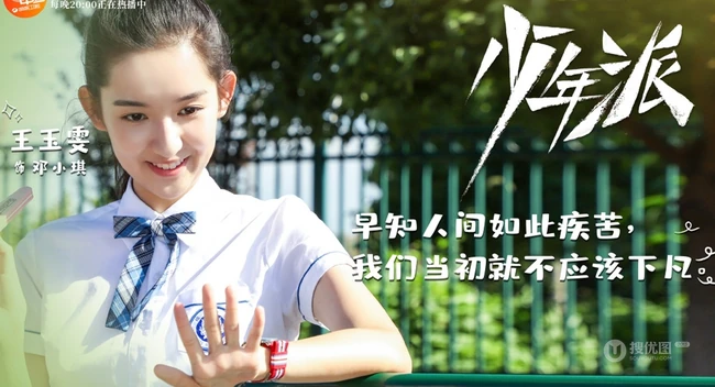 王玉雯饰演《少年派》里的校花邓小琪校服装纯美个人剧照