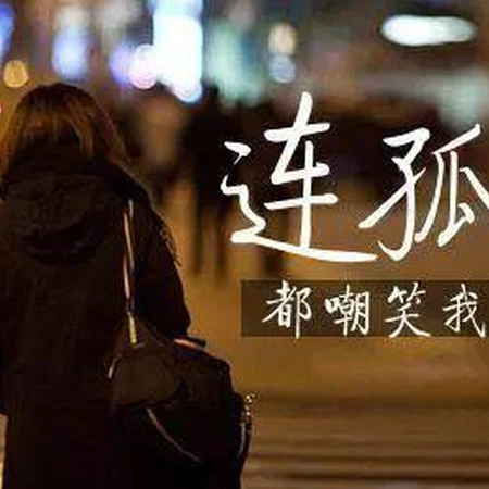 带文字心累说说图片，累了，有人理解你吗？
