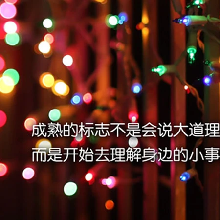 唯美情感带字激励人心说说图片，不安分，充满梦想