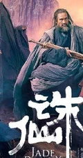 电影版《诛仙》新剧照高清海报图片，剧中人物亮相登场