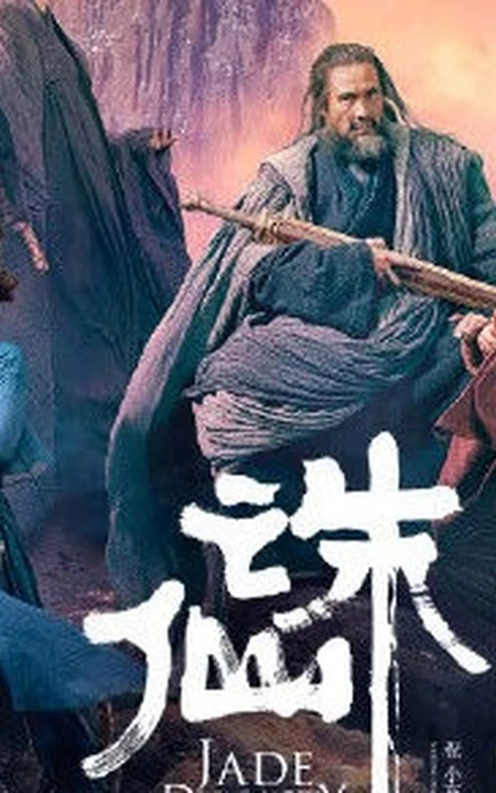 电影版《诛仙》新剧照高清海报图片，剧中人物亮相登场