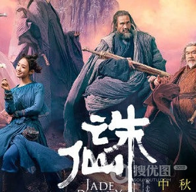 电影版《诛仙》新剧照高清海报图片，剧中人物亮相登场