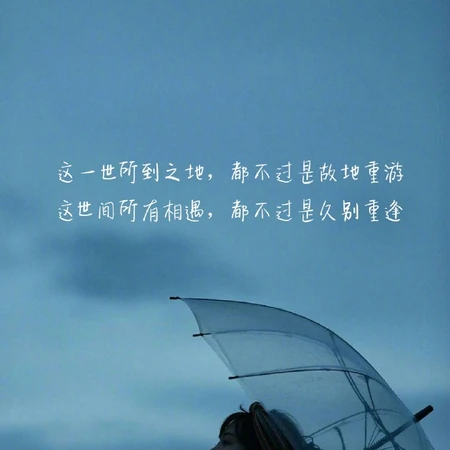 情感带字的伤感文字配图图片，里面的说说励志又感人