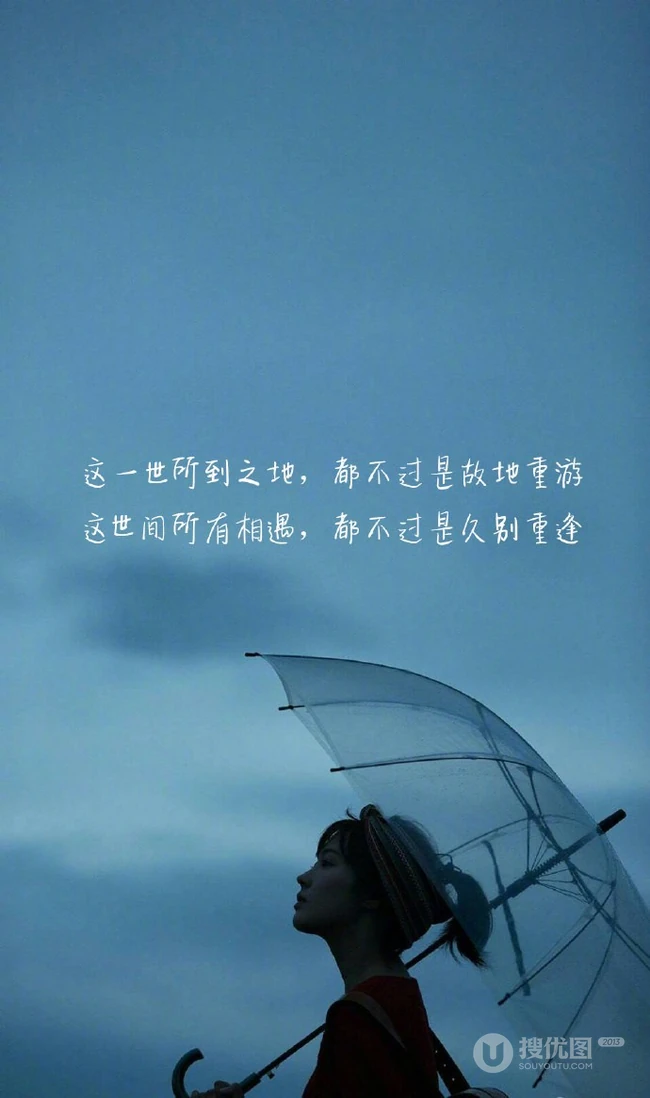 情感带字的伤感文字配图图片，里面的说说励志又感人
