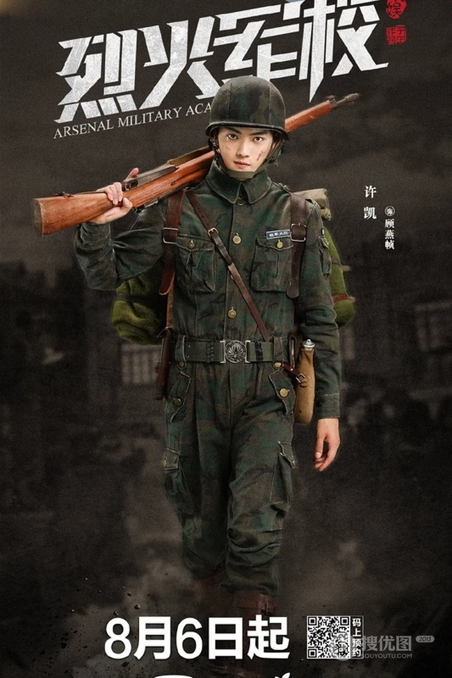 许凯《烈火军校》剧照图片，戎装上身帅气挺拔