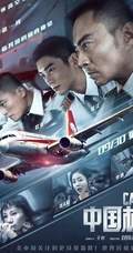 电影《中国机长》破5亿，各主演高清宣传剧照海报图片