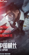 电影《中国机长》破5亿，各主演高清宣传剧照海报图片