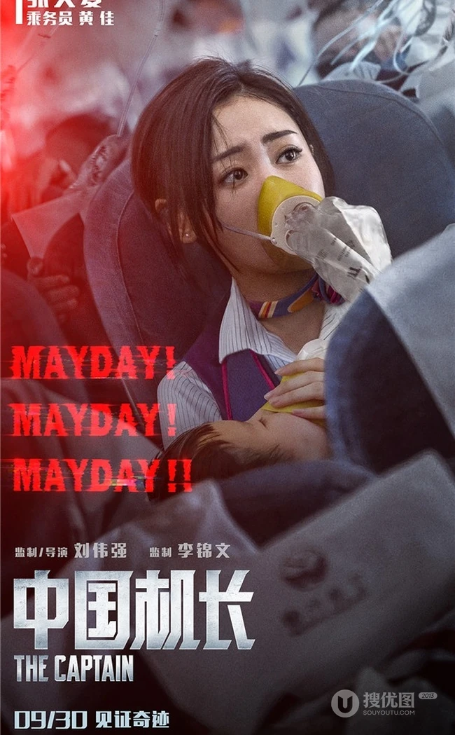 电影《中国机长》破5亿，各主演高清宣传剧照海报图片