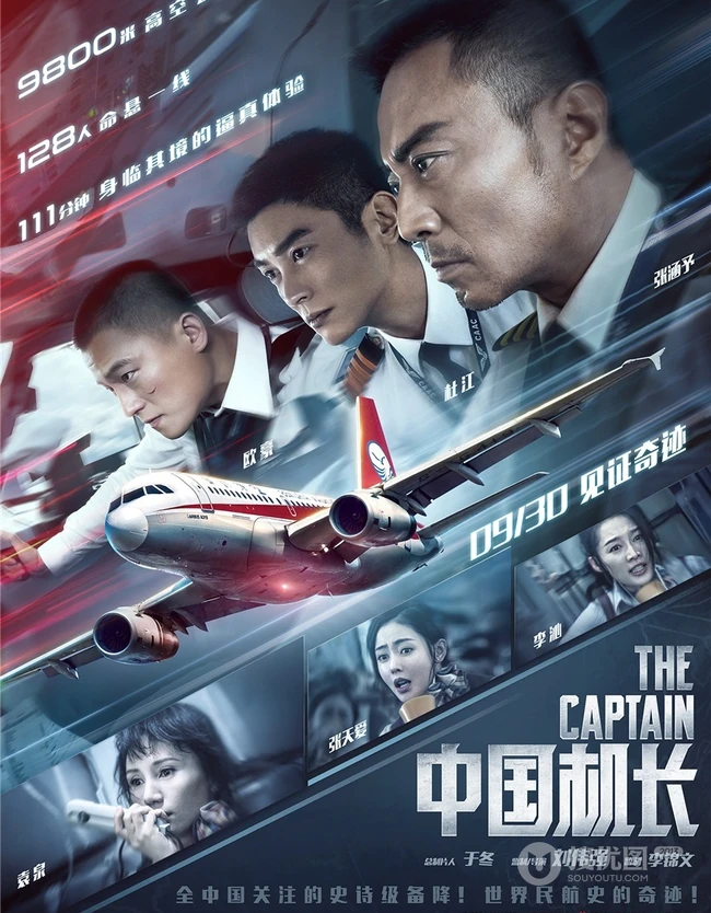 电影《中国机长》破5亿，各主演高清宣传剧照海报图片