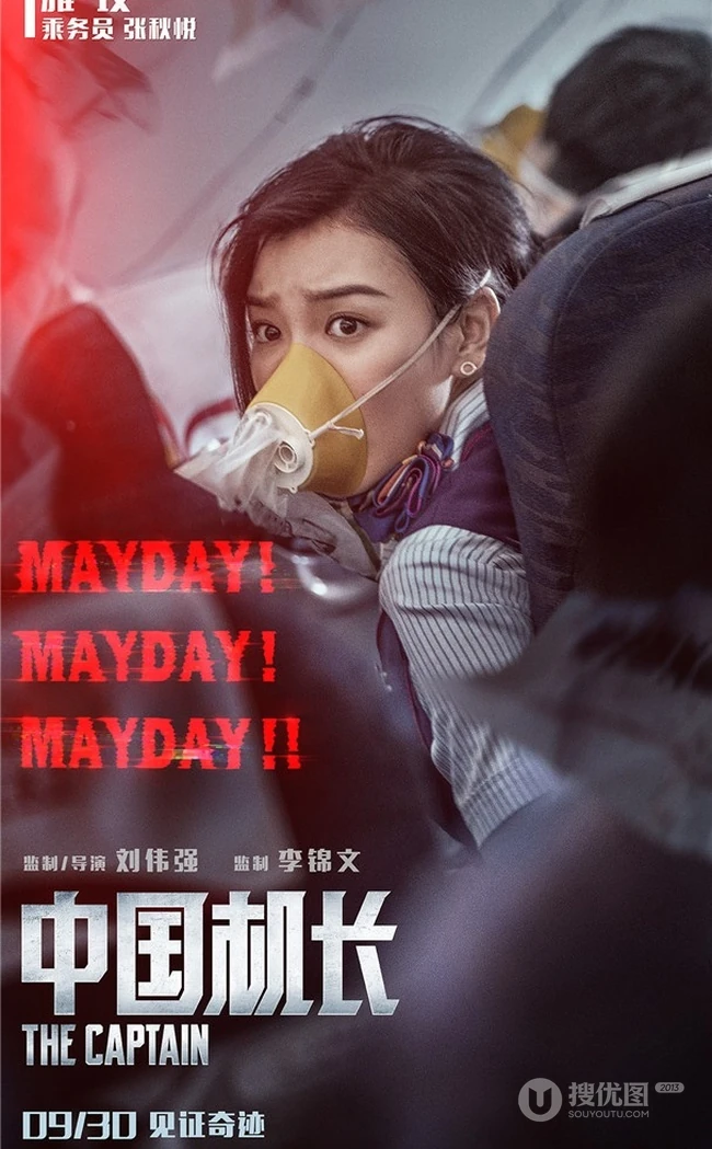 电影《中国机长》破5亿，各主演高清宣传剧照海报图片
