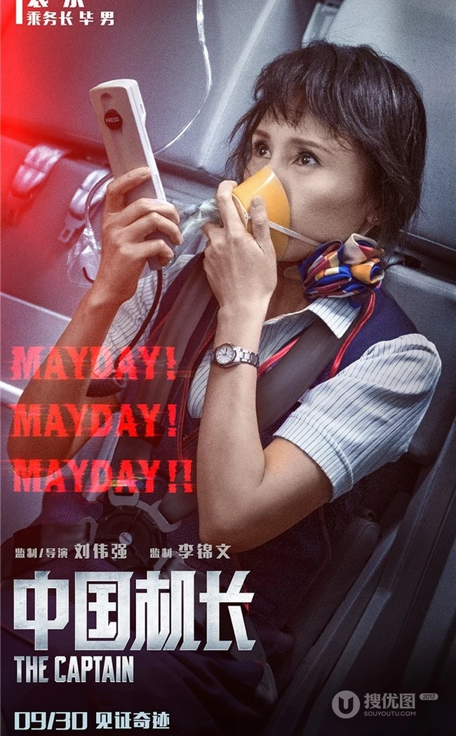 电影《中国机长》破5亿，各主演高清宣传剧照海报图片
