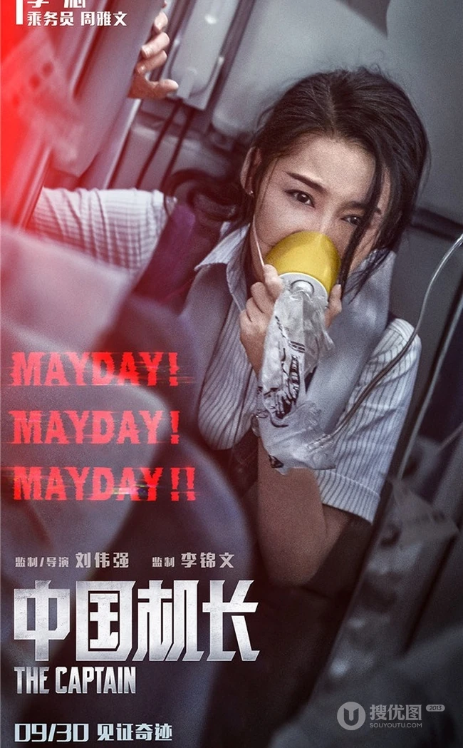 电影《中国机长》破5亿，各主演高清宣传剧照海报图片
