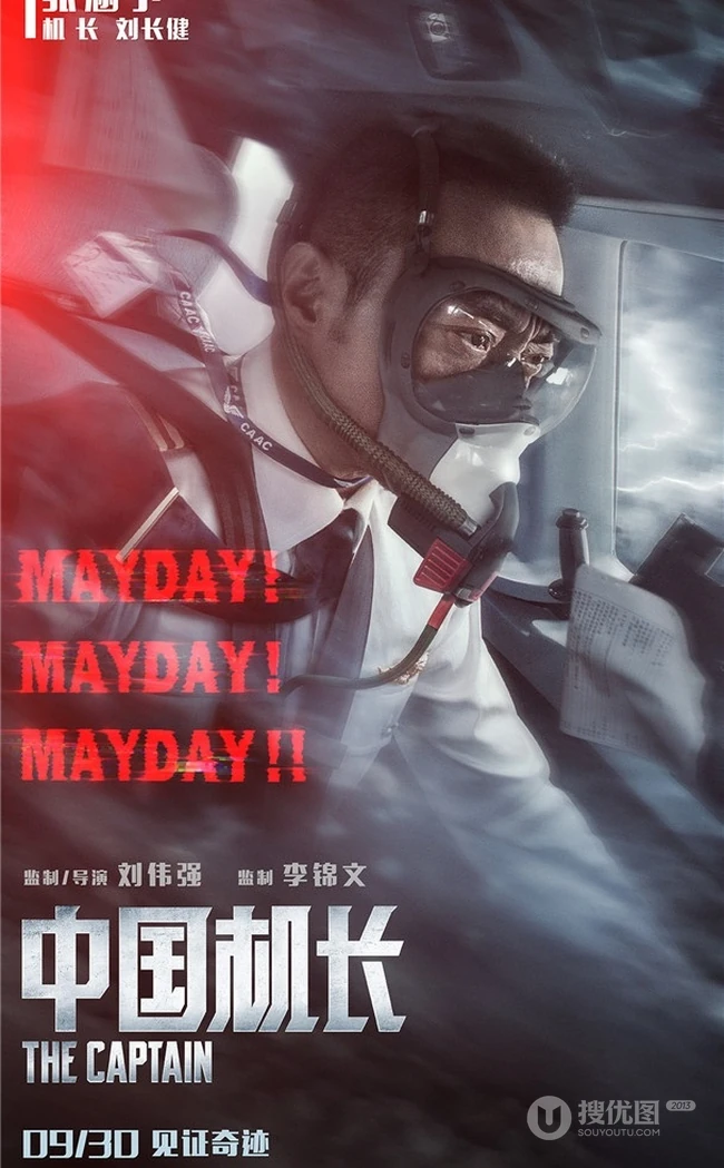 电影《中国机长》破5亿，各主演高清宣传剧照海报图片