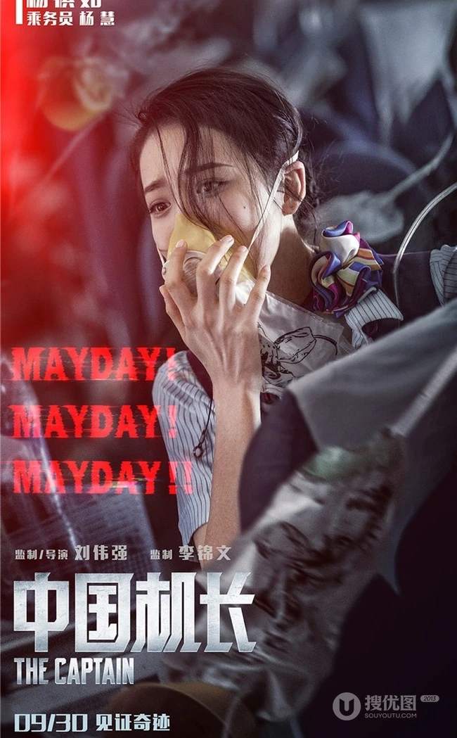 电影《中国机长》破5亿，各主演高清宣传剧照海报图片