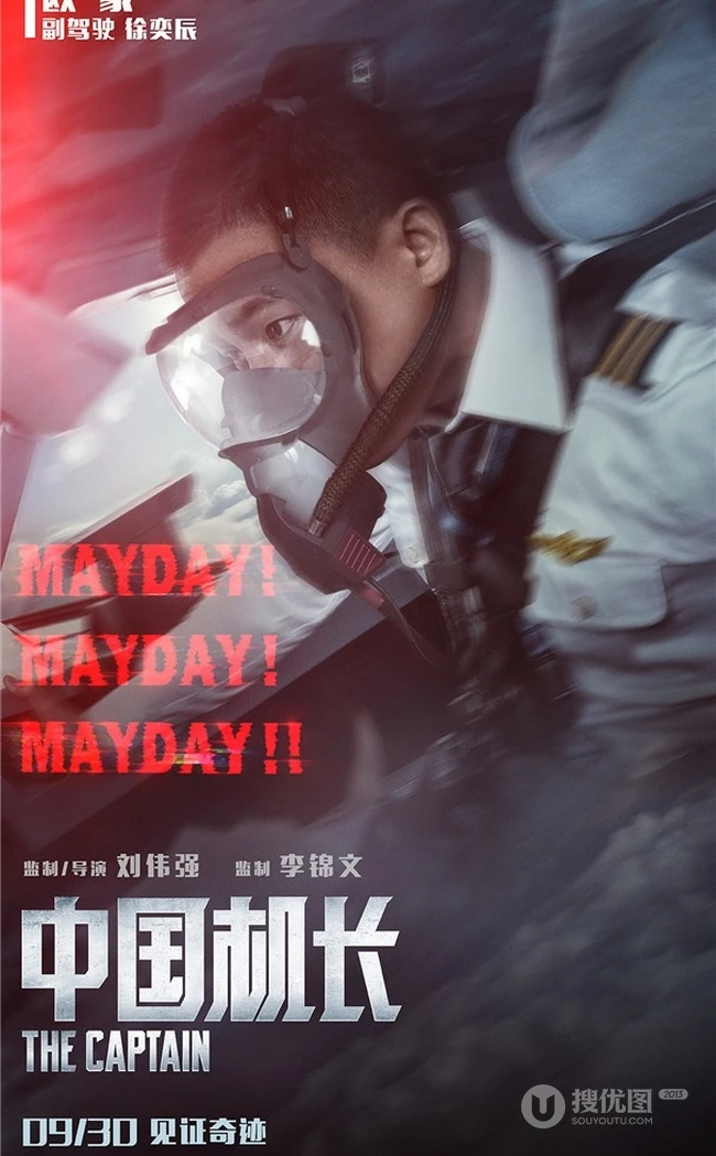 电影《中国机长》破5亿，各主演高清宣传剧照海报图片