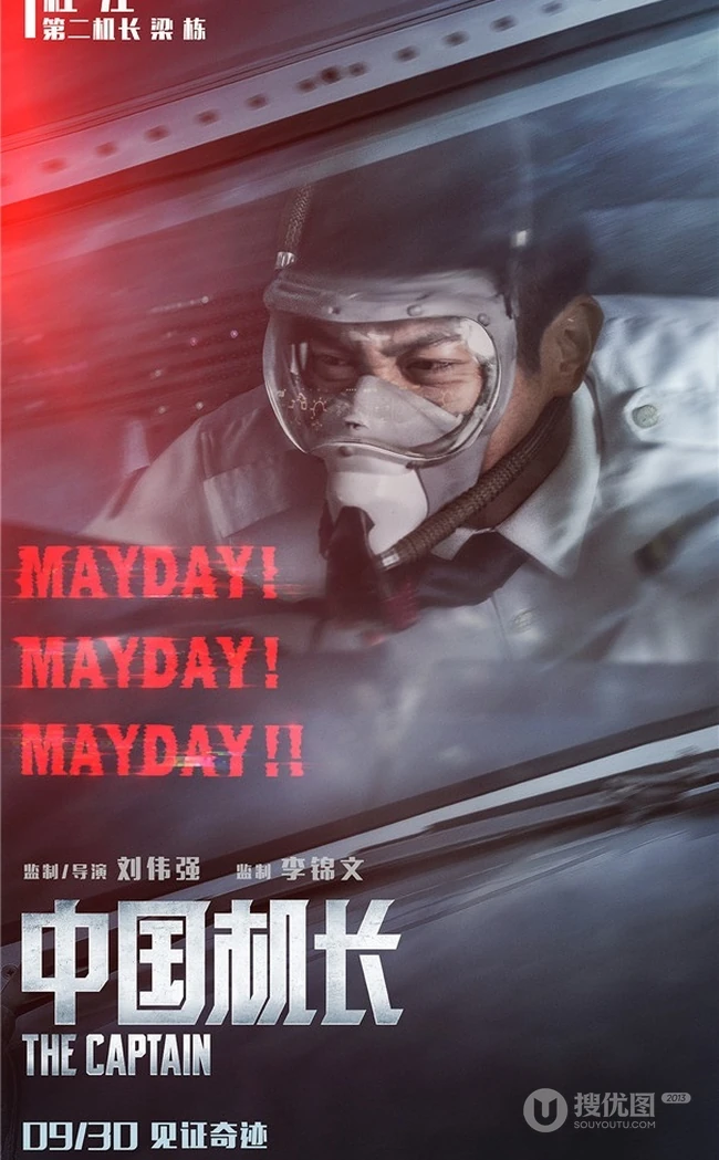 电影《中国机长》破5亿，各主演高清宣传剧照海报图片