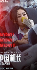 电影《中国机长》破5亿，各主演高清宣传剧照海报图片
