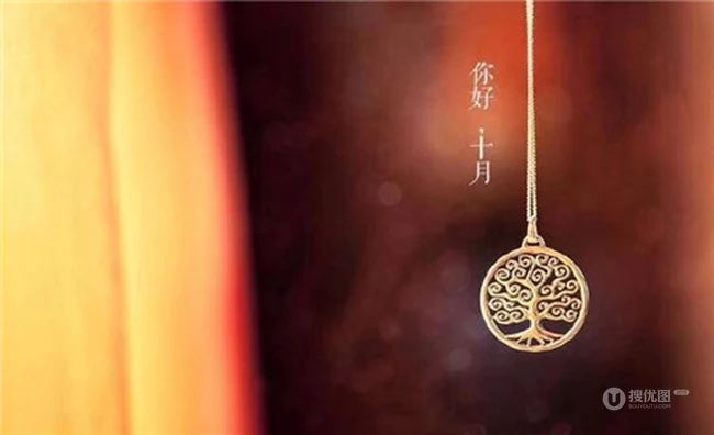 你好十月风景图片，带&ldquo;你好十月&rdquo;文字的唯美风景美图 第5张
