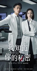 黄宗泽、叶青主演的《我知道你的秘密》高清宣传剧照图片