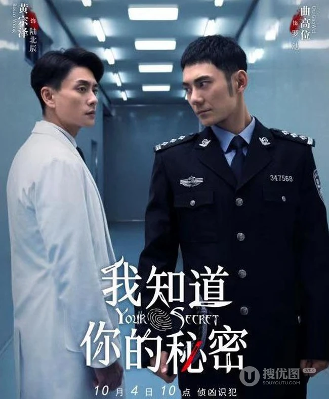 黄宗泽、叶青主演的《我知道你的秘密》高清宣传剧照图片