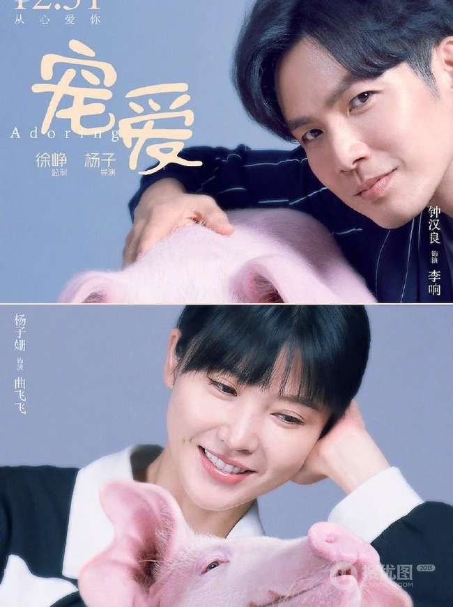 电影《宠爱》各明星主演和他们的宠物搭档温馨合照海报图片