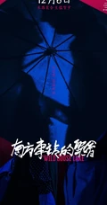 胡歌、桂纶镁主演的贺岁电影《南方车站的聚会》高清剧照图片
