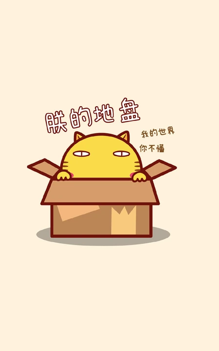 哈咪猫蹲在盒子里说这是朕的底盘手机壁纸
