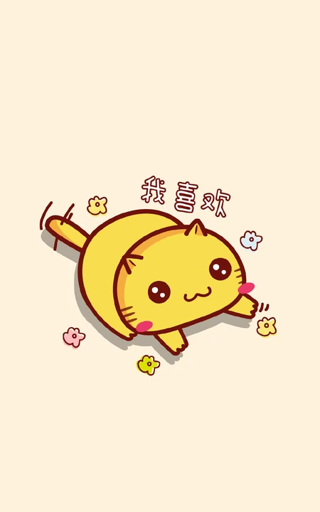 哈咪猫趴在地上说我喜欢带字卡通手机壁纸