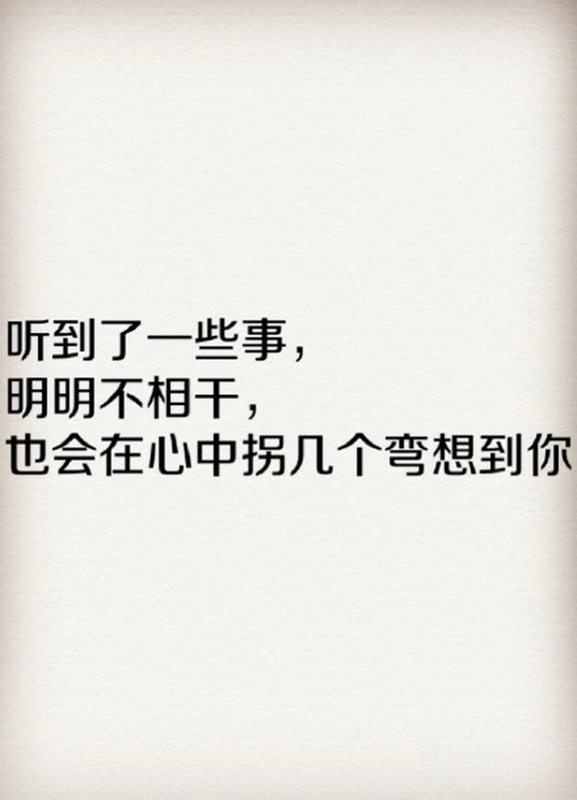 什么感觉让你觉得自己爱上了一个人？图片中的文字告诉你