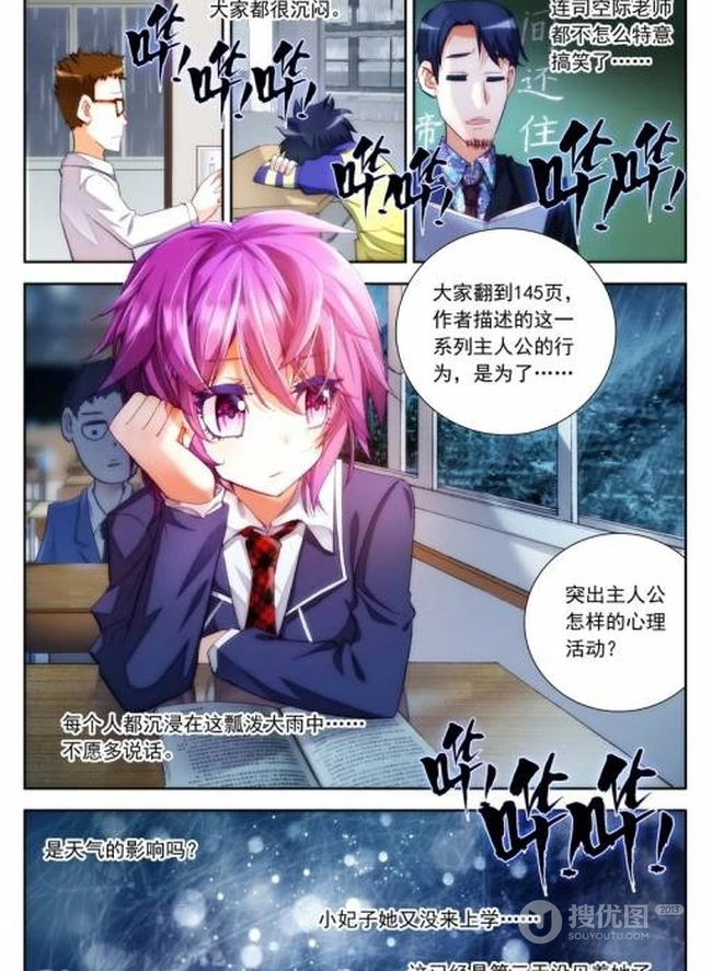 动漫漫画《暴走邻家》人物万千娇精美好看图片图集