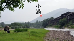 中国风24节气高清风景壁纸套图