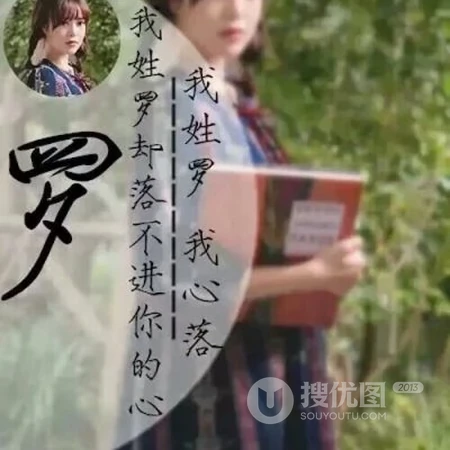 22张以女生为背景的唯美带字好看清新姓氏头像
