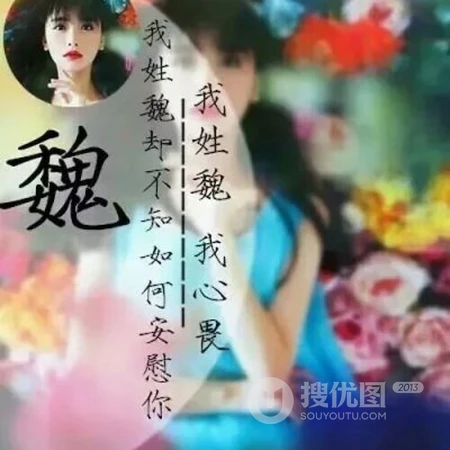 22张以女生为背景的唯美带字好看清新姓氏头像