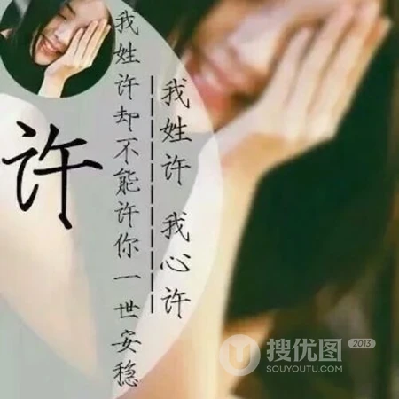 22张以女生为背景的唯美带字好看清新姓氏头像