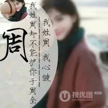 22张以女生为背景的唯美带字好看清新姓氏头像