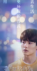 电视剧《我的莫格利男孩》高清海报配文字唯美图片