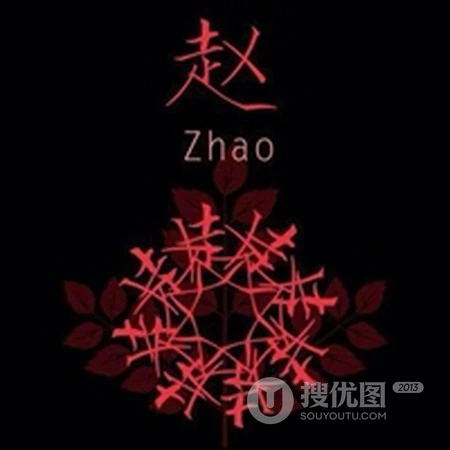 赵姓头像，带赵字好看的赵姓文字头像图片大全