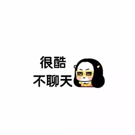 搞笑卡通人物带文字朋友圈搞怪幽默图片