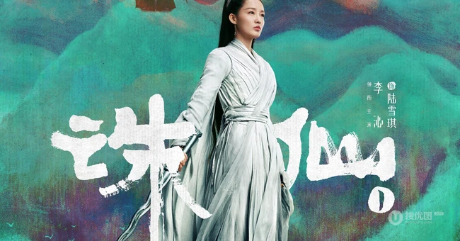 李沁版陆雪琪高清剧照，电影《诛仙》人物雪琪高清图片