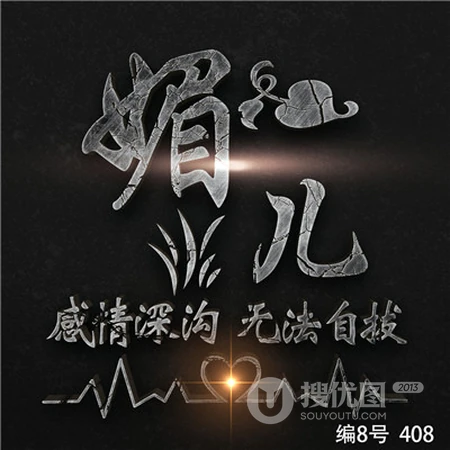 你是媚儿还是总代？立体好看的个性微信文字带字头像