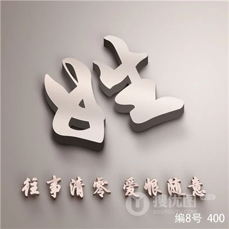 你是媚儿还是总代？立体好看的个性微信文字带字头像