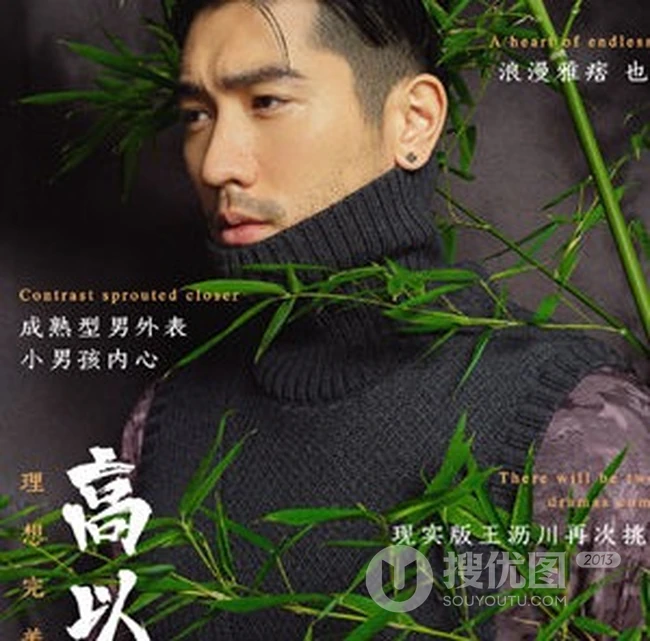 高以翔&ldquo;胡子拉碴&rdquo;魅力时尚杂志封面写真图片