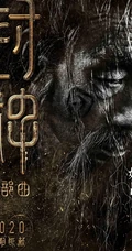 黄渤，费翔，李雪健等主演《封神三部曲》高清海报宣传图片