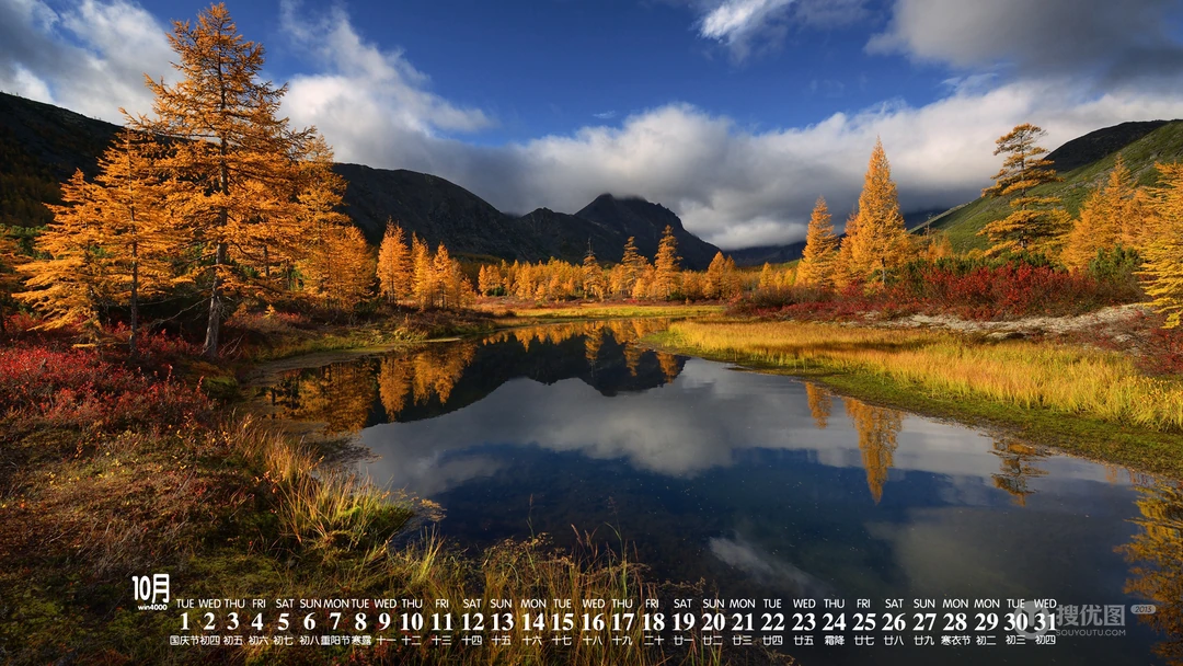 你好十月，2019年10月森系山水风景桌面日历壁纸