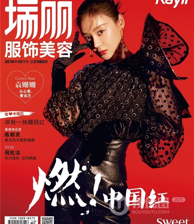袁姗姗&ldquo;从心里看远方&rdquo;主题杂志封面写真大片